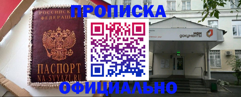 временная регистрация недорого в Апшеронске