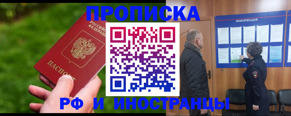 миграционный учет в Апшеронске