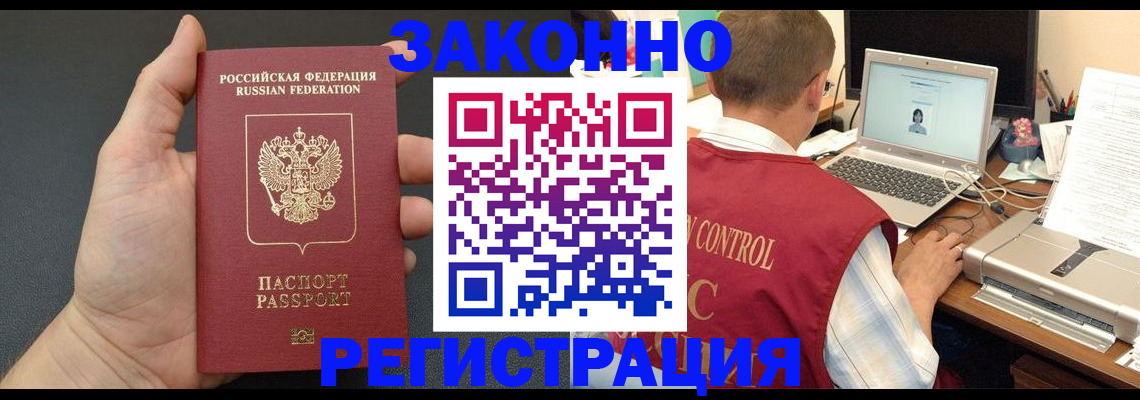 временная регистрация для школы в Апшеронске